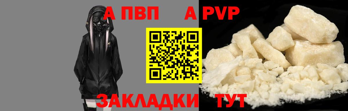 A PVP Crystall  A PVP мука  Вход с VPN  Alpha PVP  продажа наркотиков  Мыски  Alpha PVP СК 