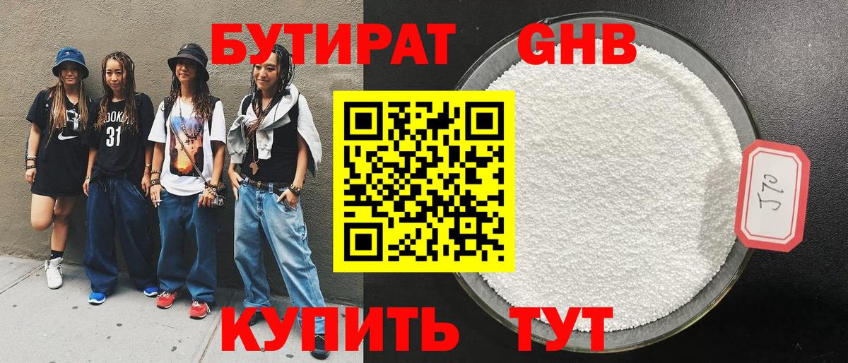 БУТИРАТ буратино Мыски
