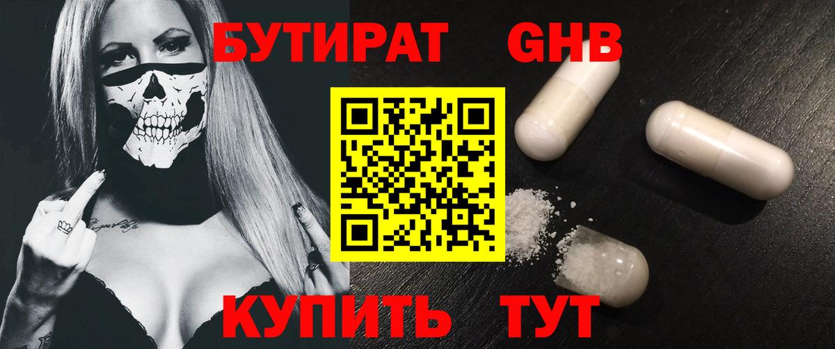 БУТИРАТ бутандиол  Вход с VPN  БУТИРАТ  Мыски 