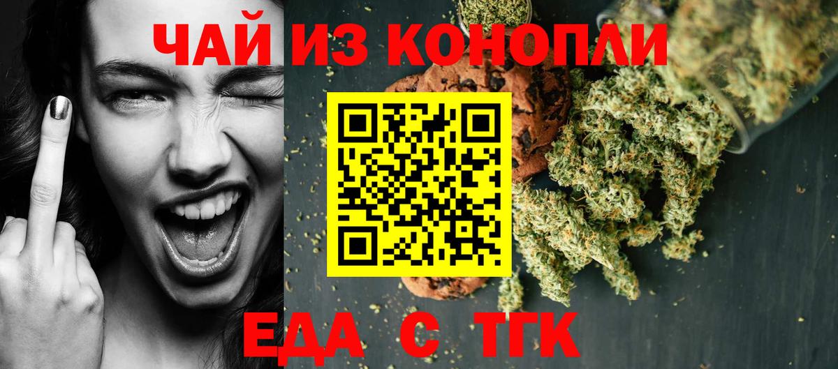 Еда ТГК марихуана Мыски