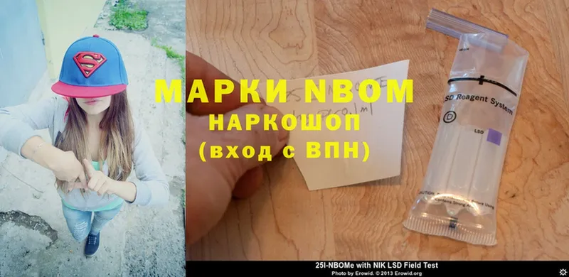 Марки NBOMe 1500мкг  Мыски 