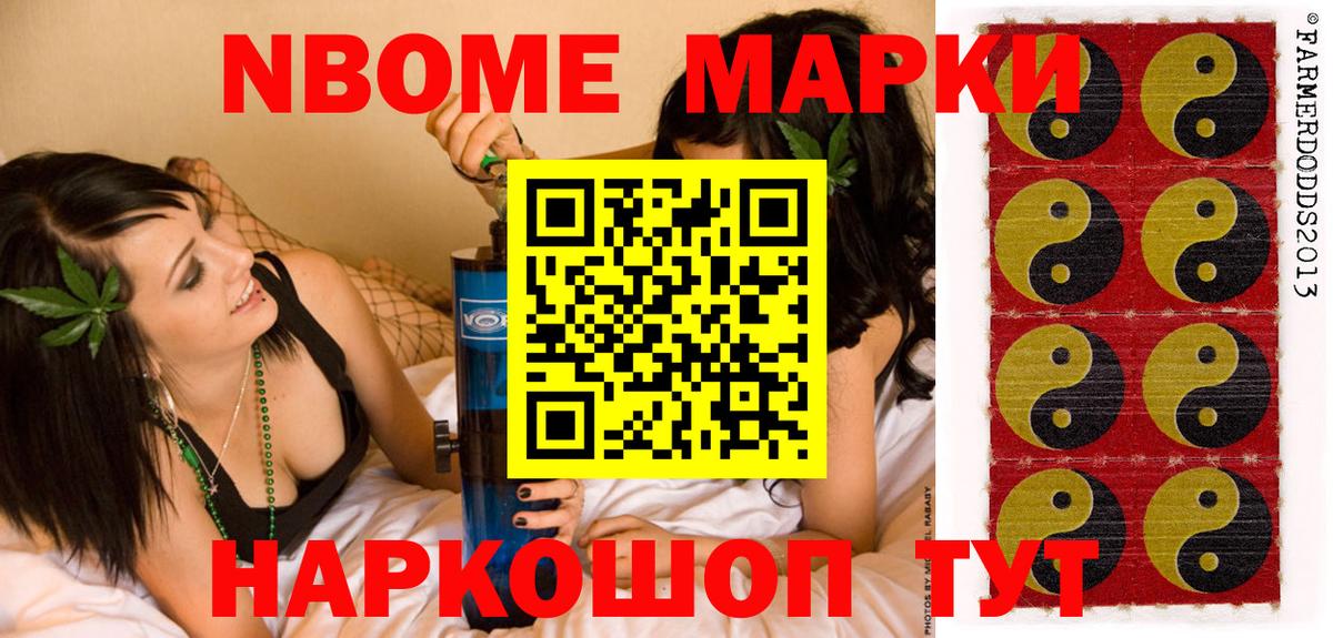 Марки 25I-NBOMe 1500мкг  Вход с VPN  Марки 25I-NBOMe  Мыски 