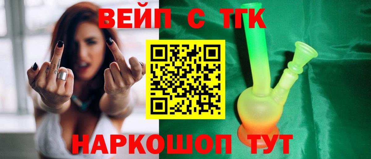 Дистиллят ТГК вейп  ТГК гашишное масло  Вход с VPN  Мыски 