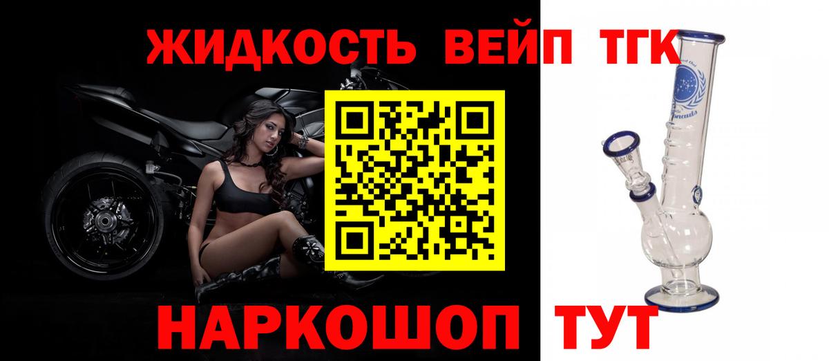 ТГК жижа Мыски